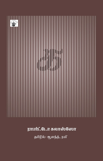 க (நாவல்)