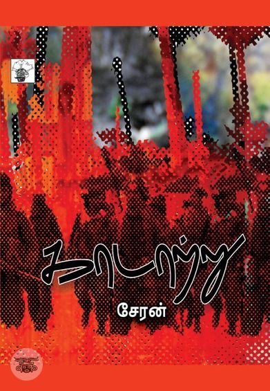 காடாற்று