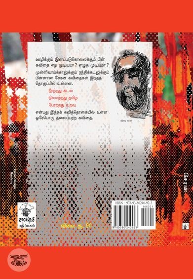 காடாற்று