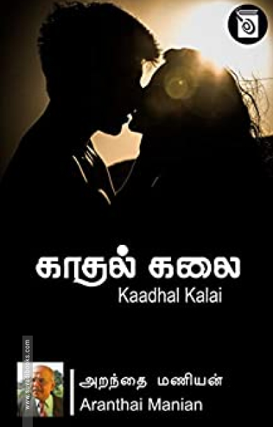 காதல் கலை