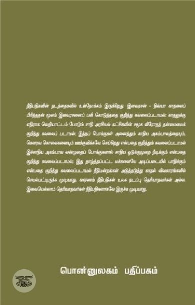 காதல்: நீதிமன்றங்களின் கௌரவ கொலைகள்