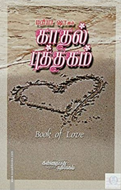 காதல் புத்தகம்