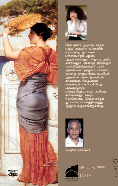 காதல் வரலாறு