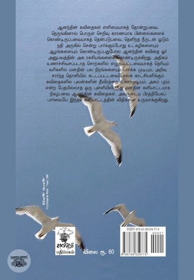 காலடியில் ஆகாயம்