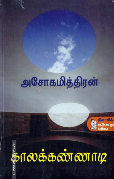 காலக்கண்ணாடி