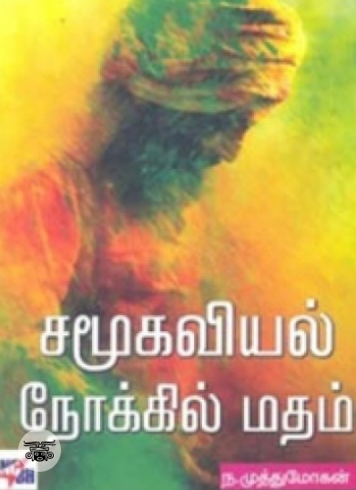 காலமறிந்து கூவிய சேவல்