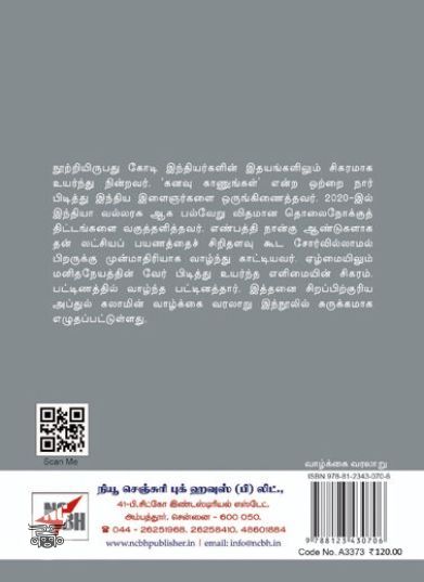 [:ta]காலமெல்லாம் கலாம்[:en]காலமெல்லாம் கலாம்[:]