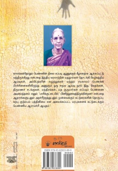 காலந்தோறும் பெண்