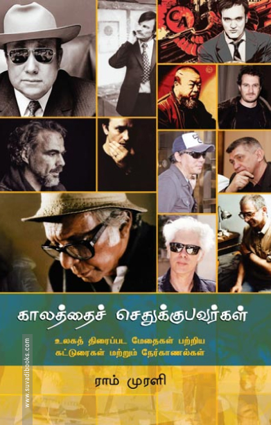 காலத்தைச் செதுக்குபவர்கள்