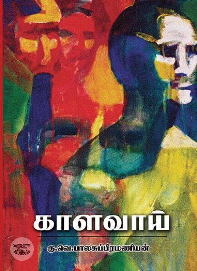 [:ta]காளவாய்[:en]காளவாய்[:]