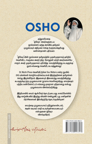 காமத்திலிருந்து கடவுளுக்கு (கண்ணதாசன் பதிப்பகம்)