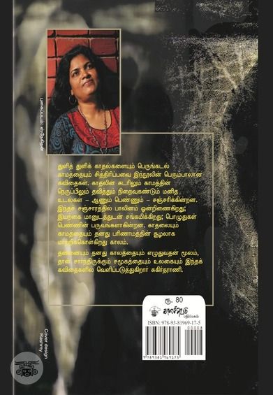 காமத்திப்பூ