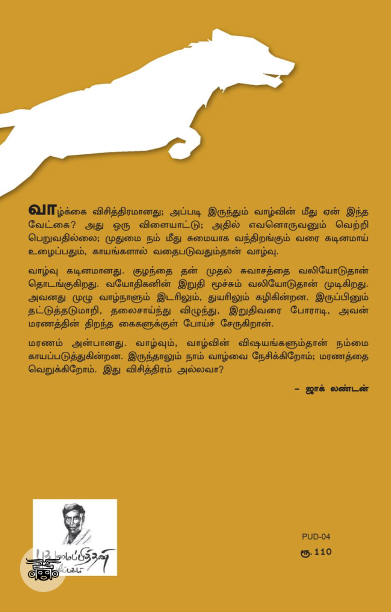 கானகத்தின் குரல்