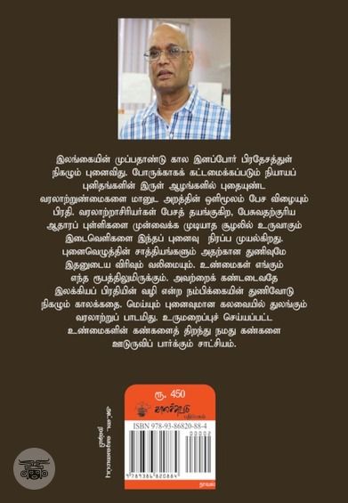 கானல் தேசம்