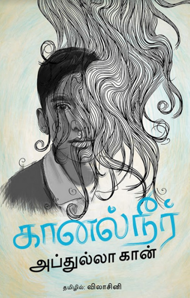 கானல் நீர்