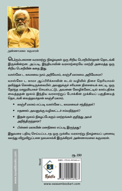 காஞ்சீ மலாம்