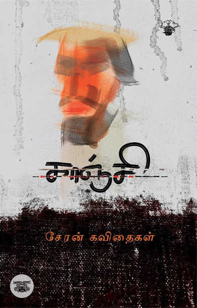 காஞ்சி (கவிதைகள்)