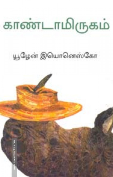 காண்டாமிருகம்