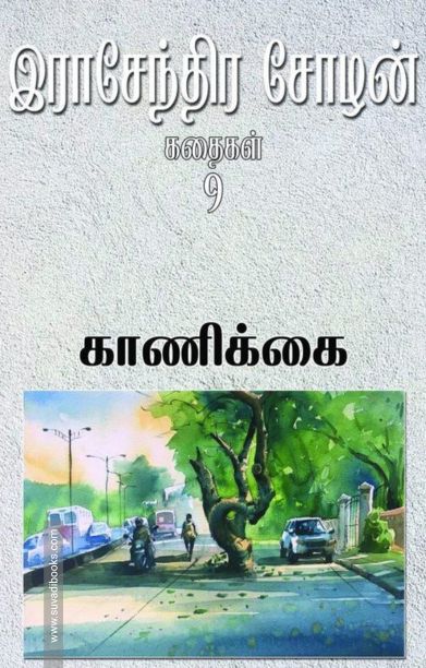 காணிக்கை