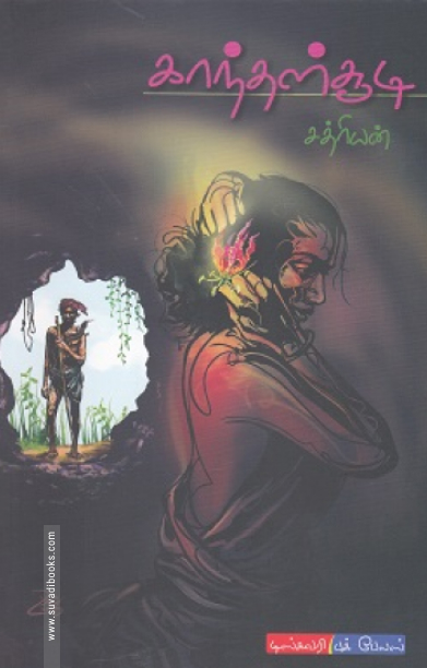 காந்தள்சூடி