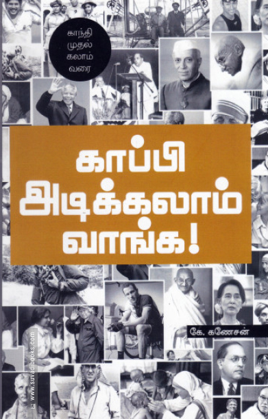 காப்பி அடிக்கலாம் வாங்க