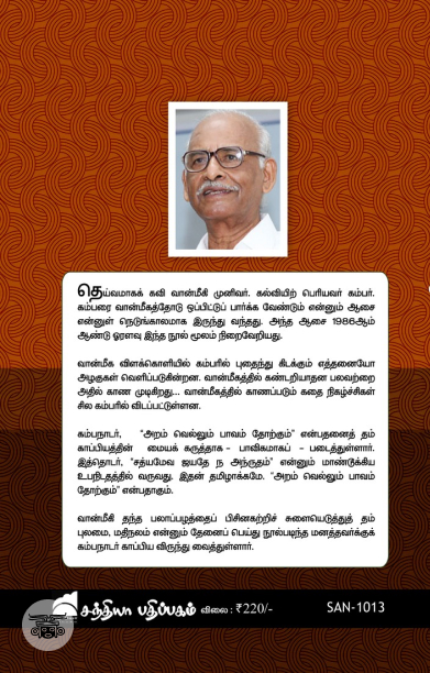 காப்பிய விருந்து