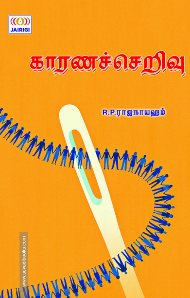 காரணச்செறிவு