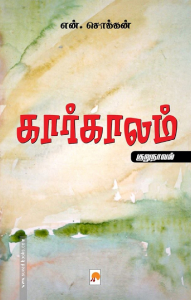 கார்காலம்