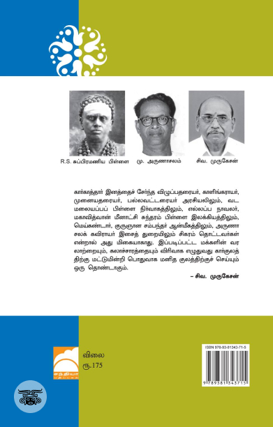 கார்காத்தார் இன வரலாறு