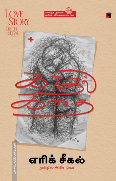 காதல் கதை