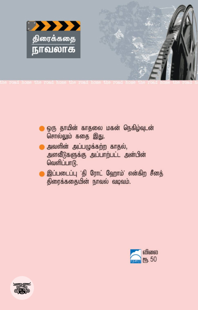 காதல் வந்த சாலை