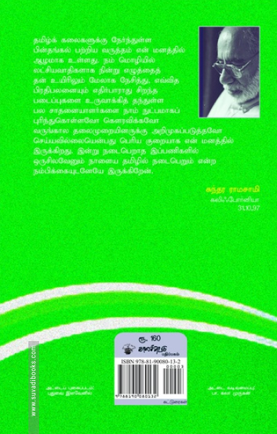 காற்றில் கலந்த பேரோசை