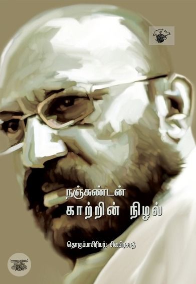 காற்றின் நிழல்