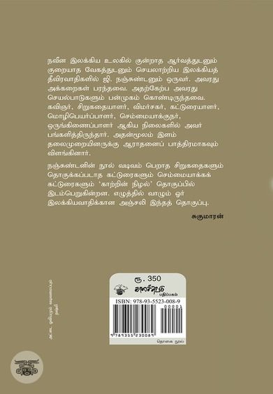 காற்றின் நிழல்