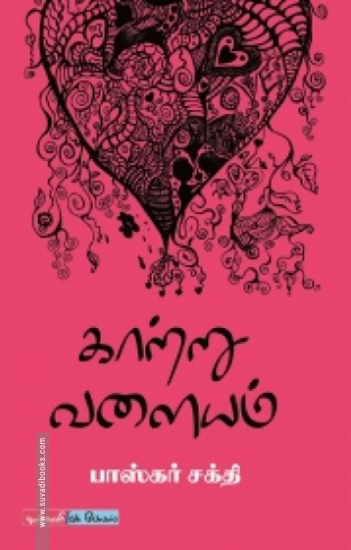 காற்று வளையம்