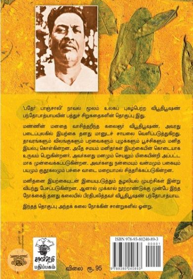 காட்டில் நடந்த கதை