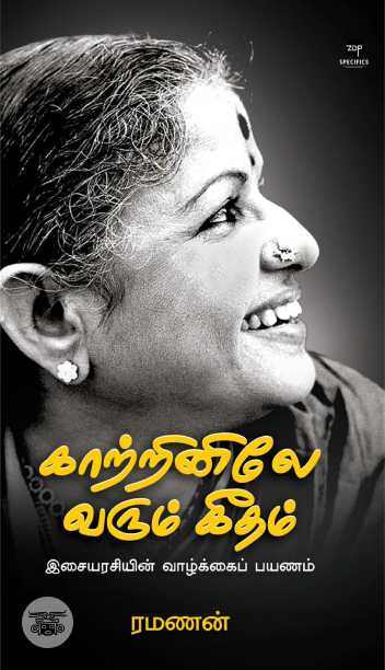 காற்றினிலே வரும் கீதம்