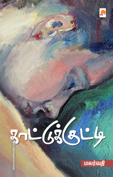 காட்டுக்குட்டி