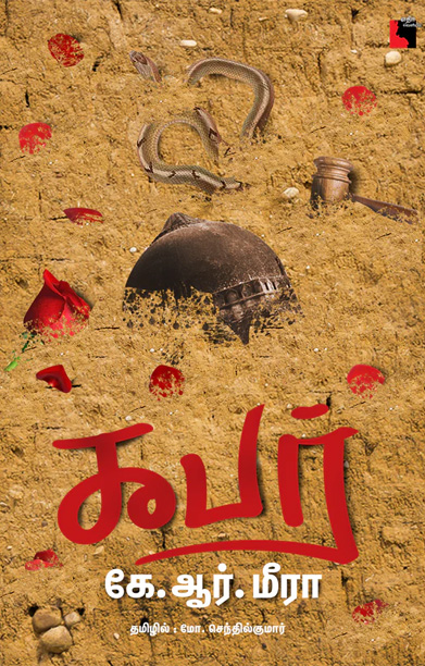 கபர் (நாவல்)