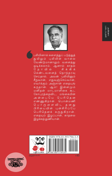 கபோதிபுரக் காதல்