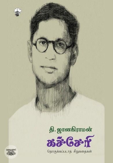 கச்சேரி