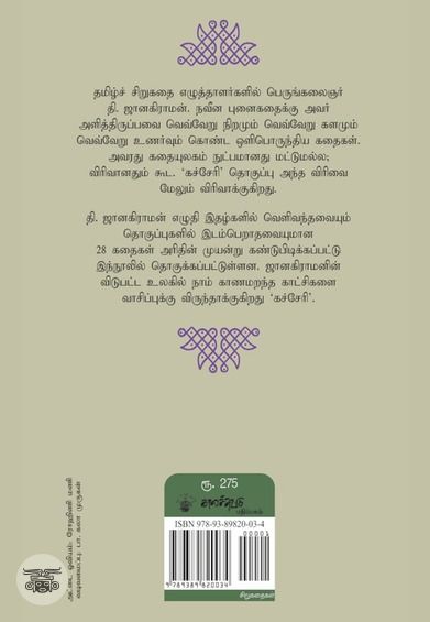 கச்சேரி