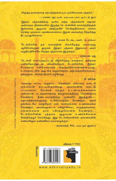 கடைசி முகலாயன்