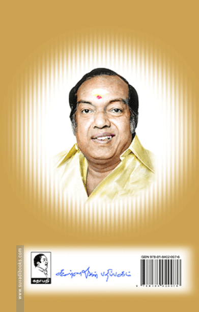 கடைசிப் பக்கம் (கண்ணதாசன்)