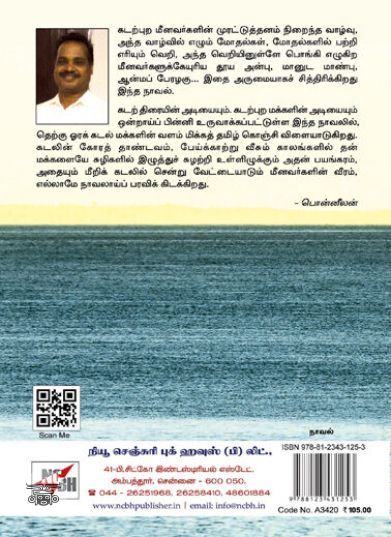 [:ta]கடல் அடி[:en]கடல் அடி[:]