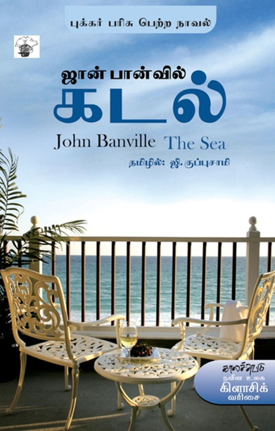 கடல் (நாவல்)