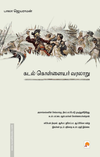 கடல் கொள்ளையர் வரலாறு