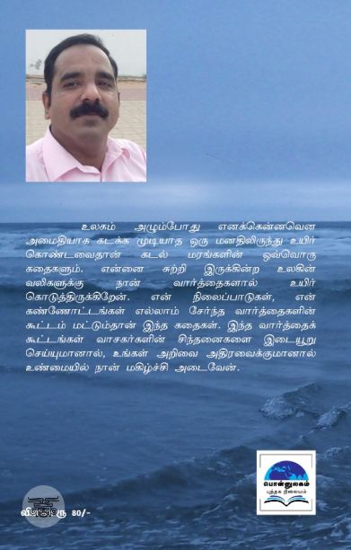 கடல் மரங்கள்