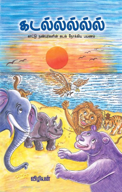 கடல்ல்ல்ல்ல்