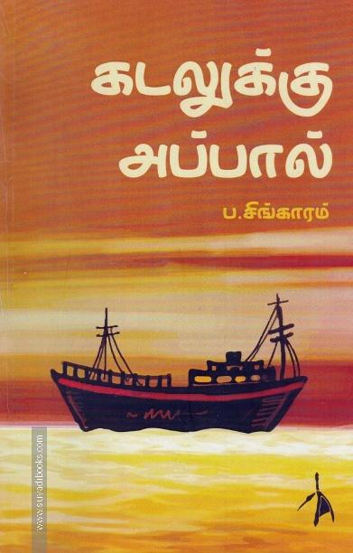 கடலுக்கு அப்பால்